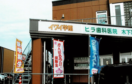 金沢本校（笠舞）